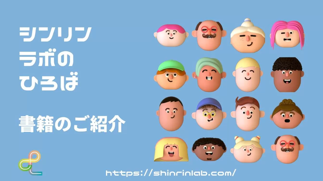 広場┃書籍紹介『新版 ロールシャッハ法解説──名大法マニュアル