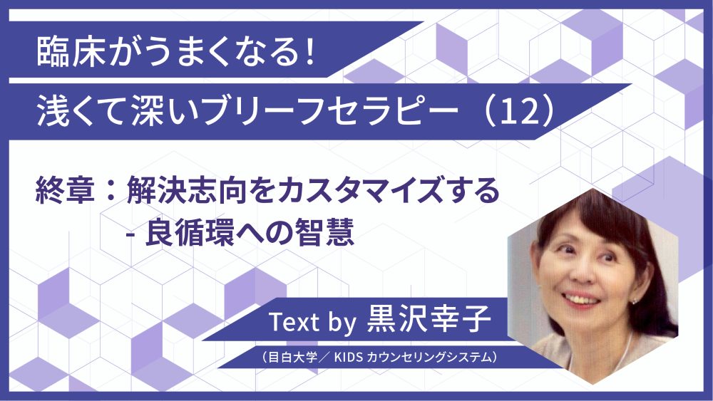 新品 タイムマシン心理療法 : 未来・解決志向のブリーフセラピー タイムマシン心理療法: 未来・解決志向のブリーフセラピー | 黒沢 幸子