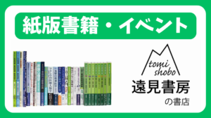 遠見バナー:紙・イベント