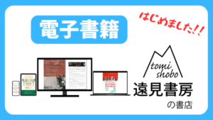 遠見バナー:電子書籍